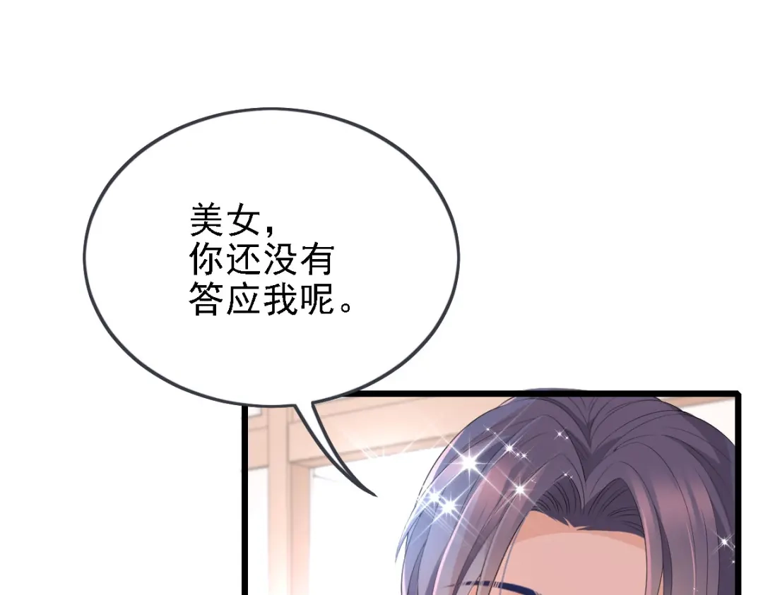 《惹上妖孽冷殿下》第55话 将计就计 第18页