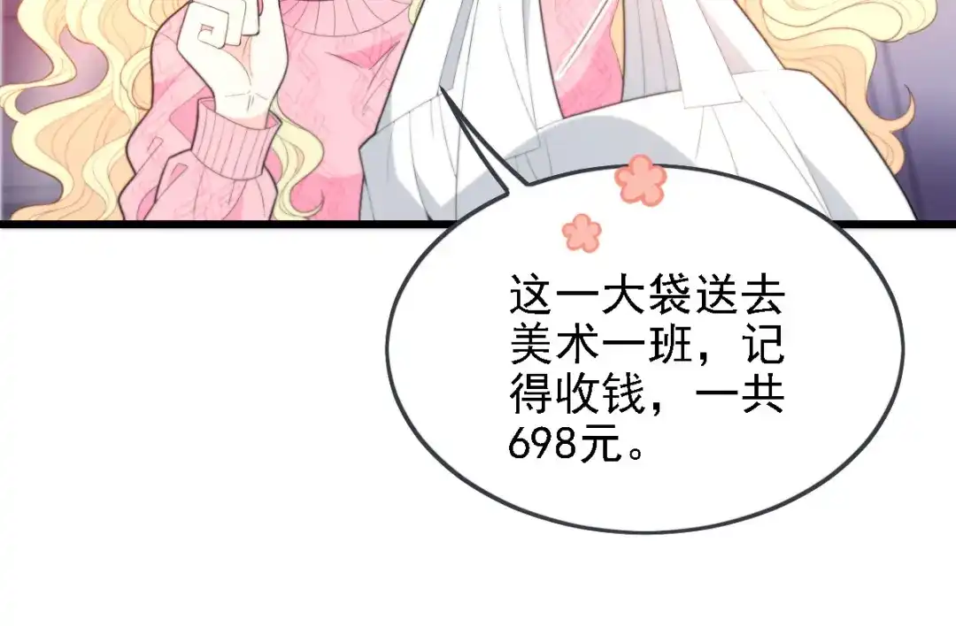 《惹上妖孽冷殿下》第55话 将计就计 第27页