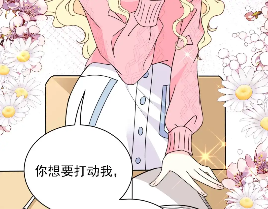 《惹上妖孽冷殿下》第55话 将计就计 第97页