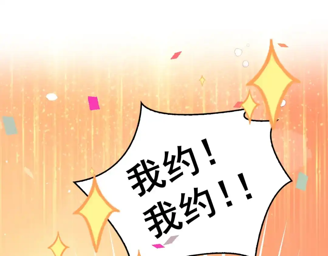《惹上妖孽冷殿下》第55话 将计就计 第4页