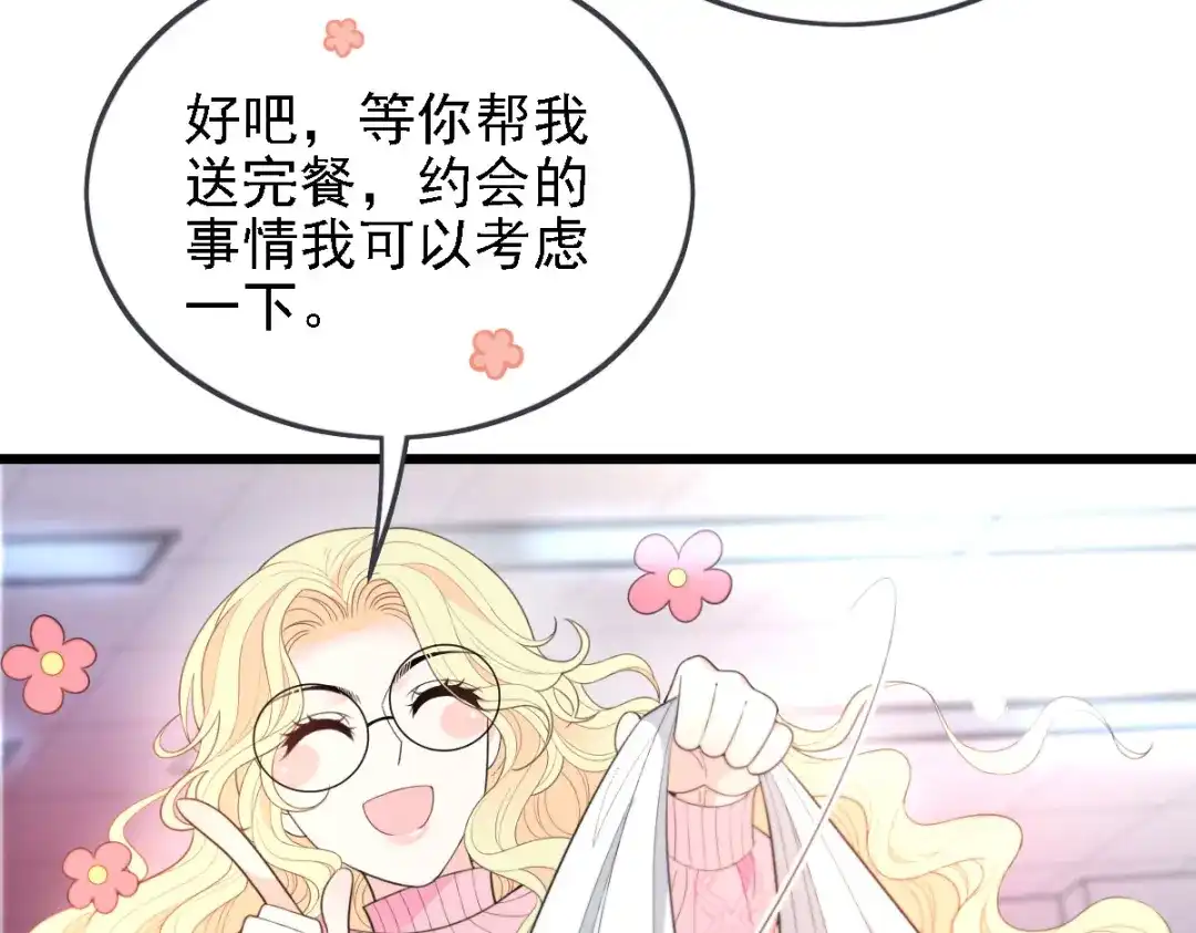 《惹上妖孽冷殿下》第55话 将计就计 第26页