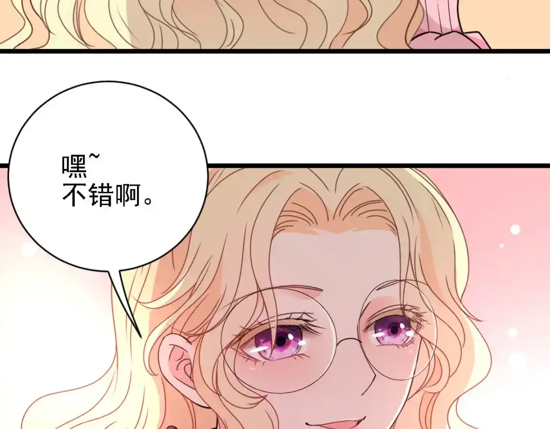 《惹上妖孽冷殿下》第55话 将计就计 第81页