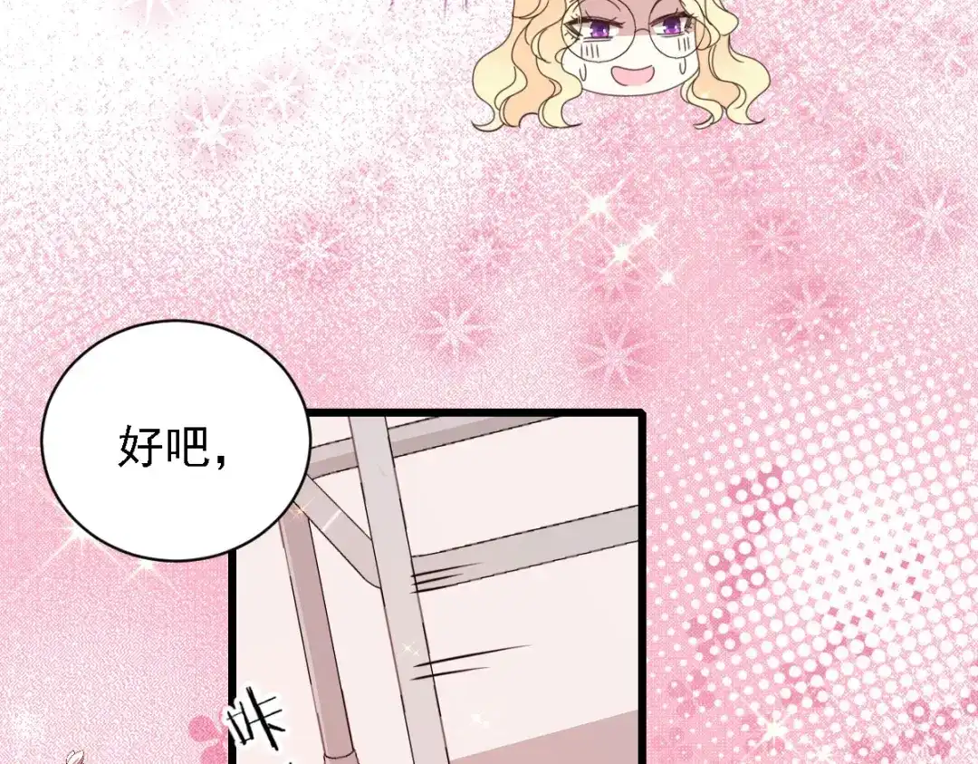 《惹上妖孽冷殿下》第55话 将计就计 第94页