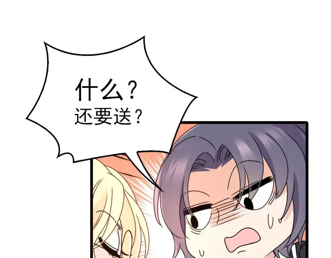 《惹上妖孽冷殿下》第55话 将计就计 第56页