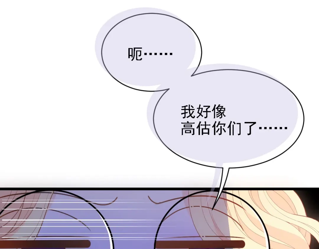 《惹上妖孽冷殿下》第55话 将计就计 第9页