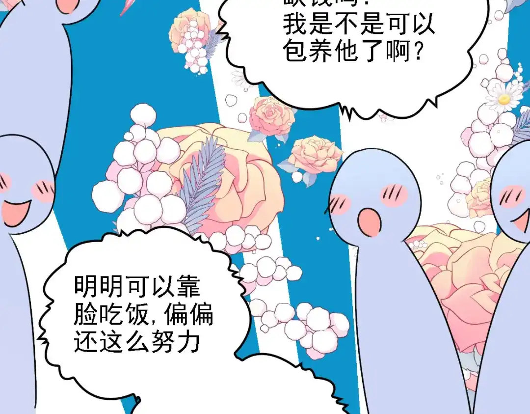 《惹上妖孽冷殿下》第55话 将计就计 第70页