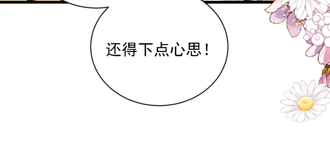 《惹上妖孽冷殿下》第55话 将计就计 第98页