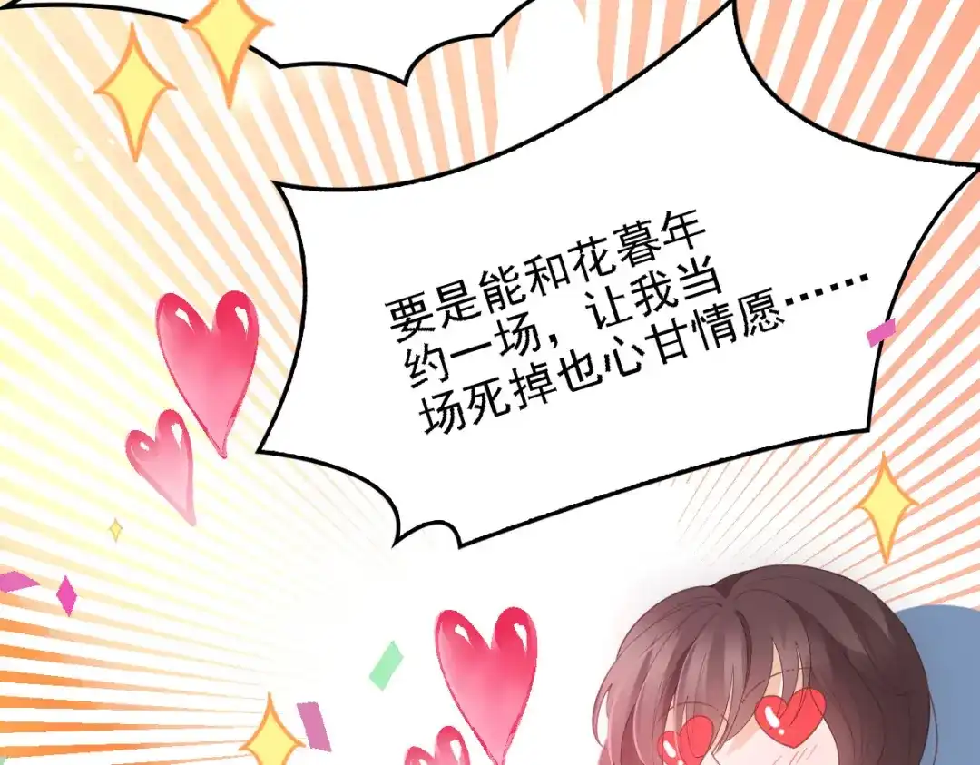《惹上妖孽冷殿下》第55话 将计就计 第6页