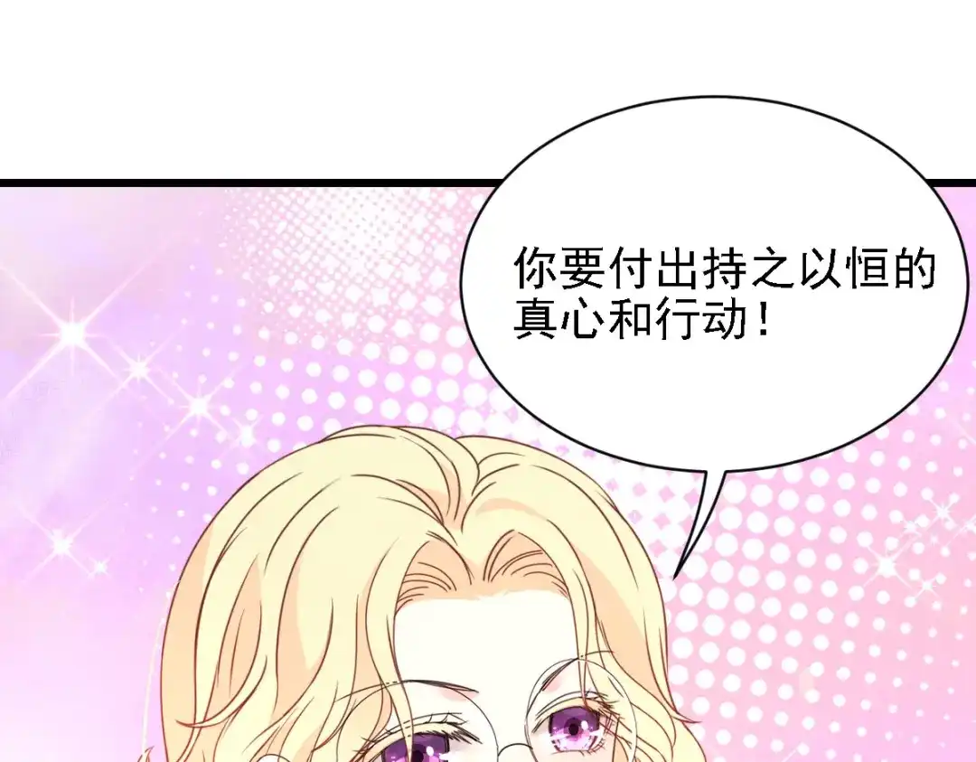 《惹上妖孽冷殿下》第55话 将计就计 第87页