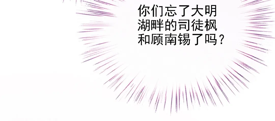 《惹上妖孽冷殿下》第55话 将计就计 第11页