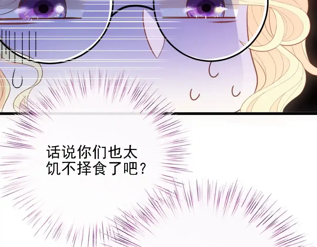 《惹上妖孽冷殿下》第55话 将计就计 第10页