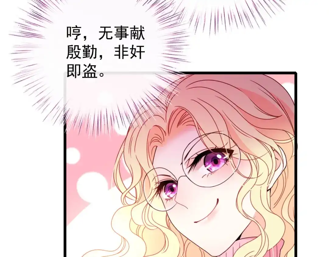 《惹上妖孽冷殿下》第55话 将计就计 第45页