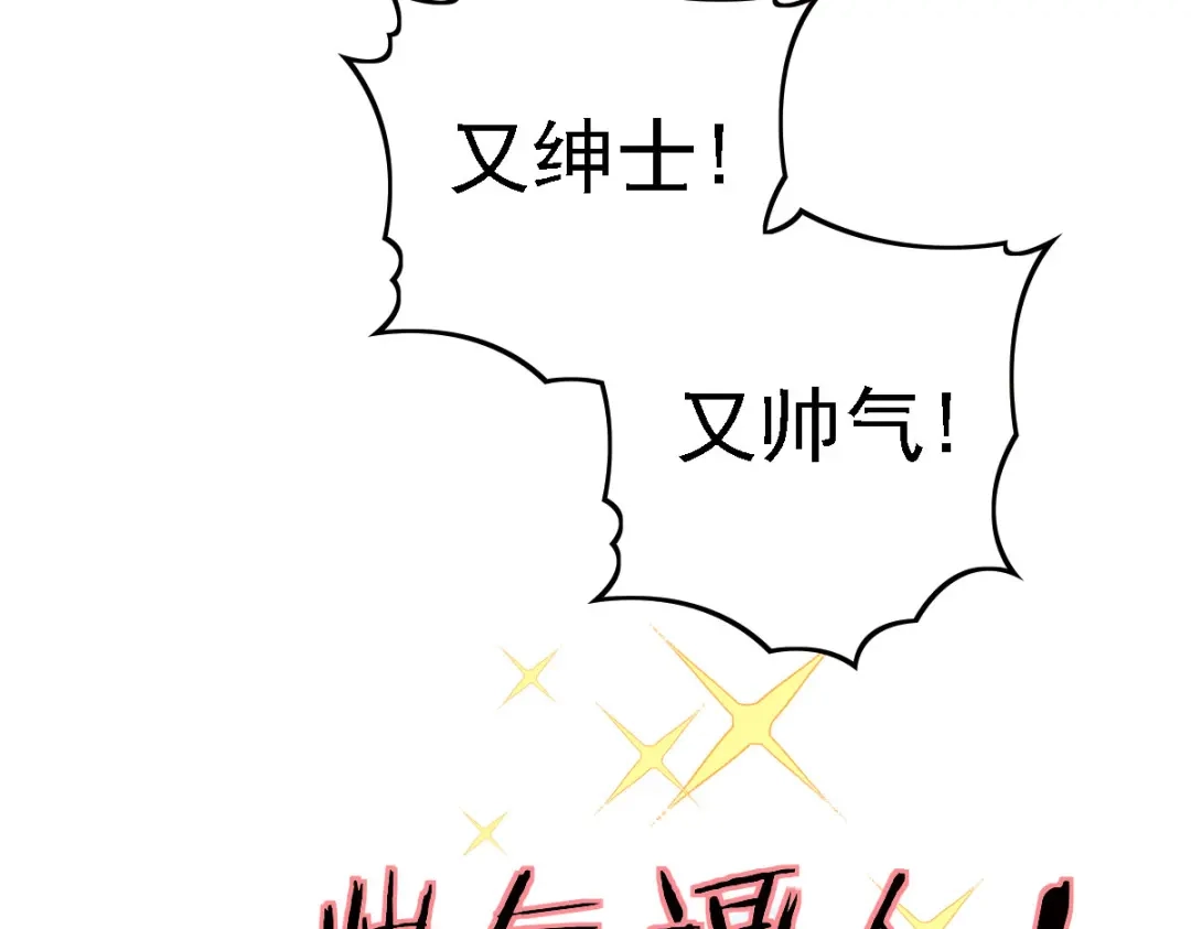《惹上妖孽冷殿下》第55话 将计就计 第32页