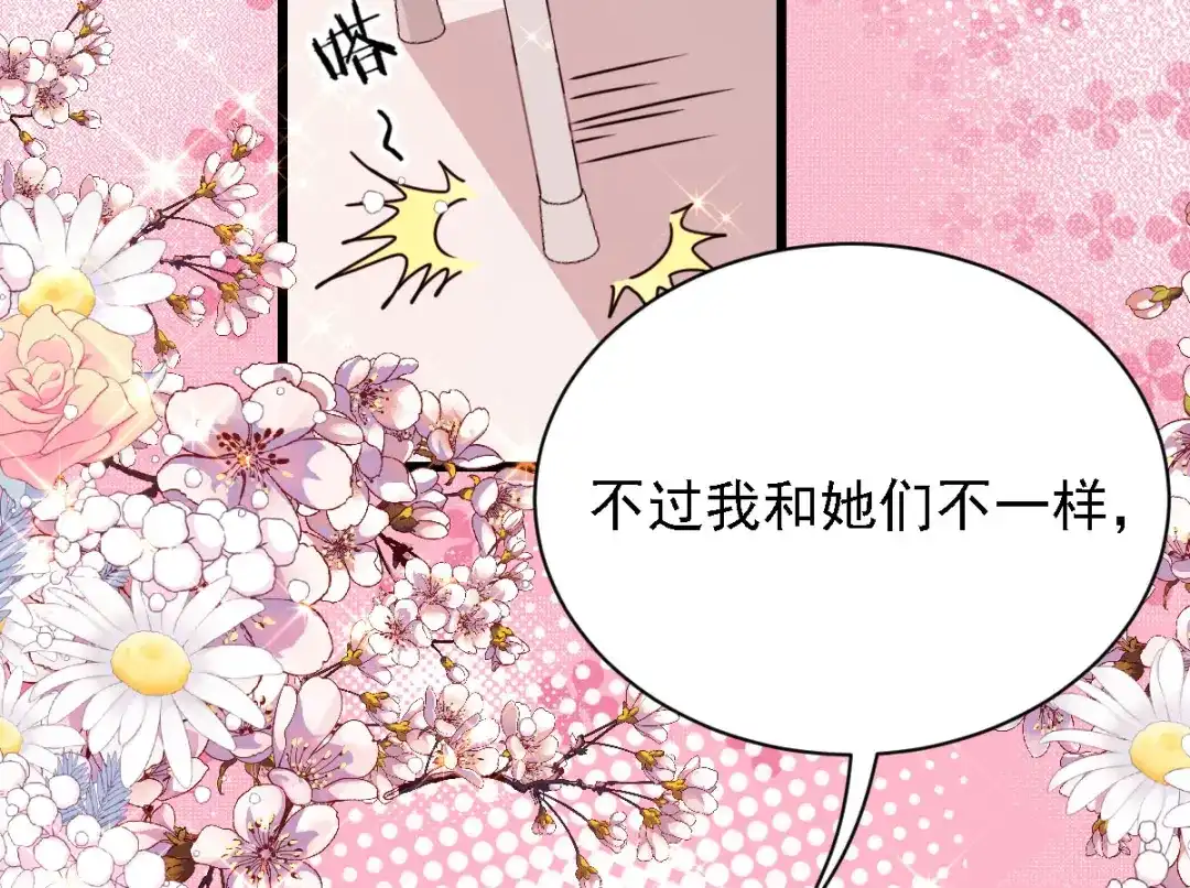 《惹上妖孽冷殿下》第55话 将计就计 第95页