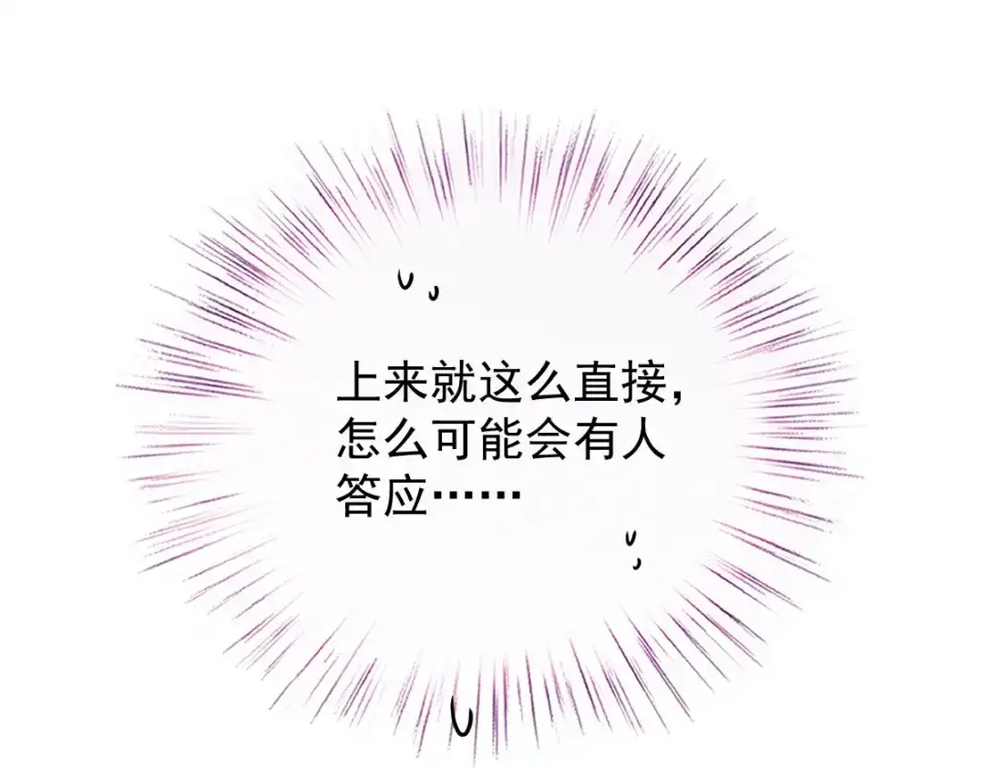 《惹上妖孽冷殿下》第55话 将计就计 第3页