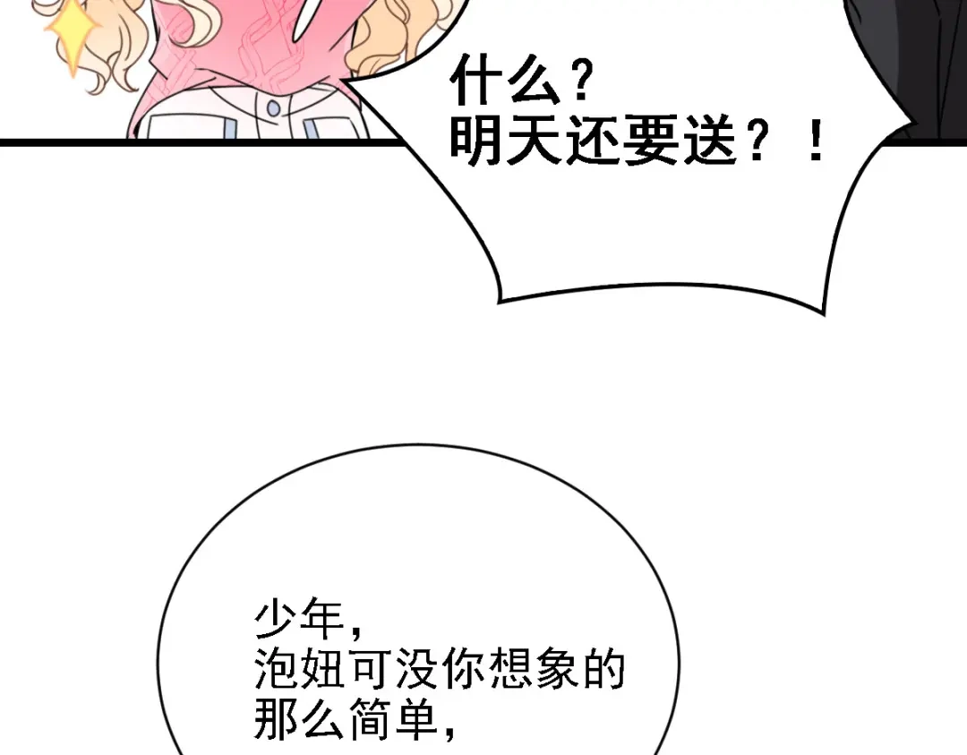 《惹上妖孽冷殿下》第55话 将计就计 第85页