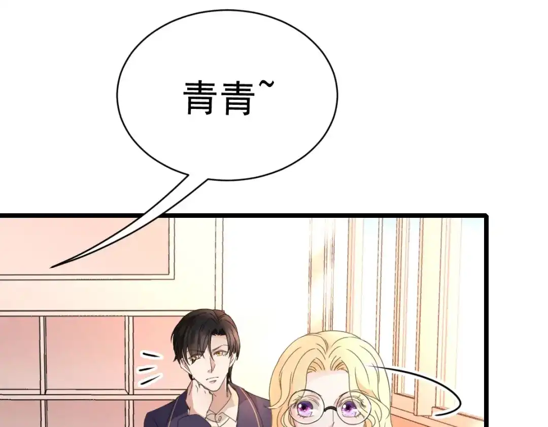 《惹上妖孽冷殿下》第56话 演戏 第55页