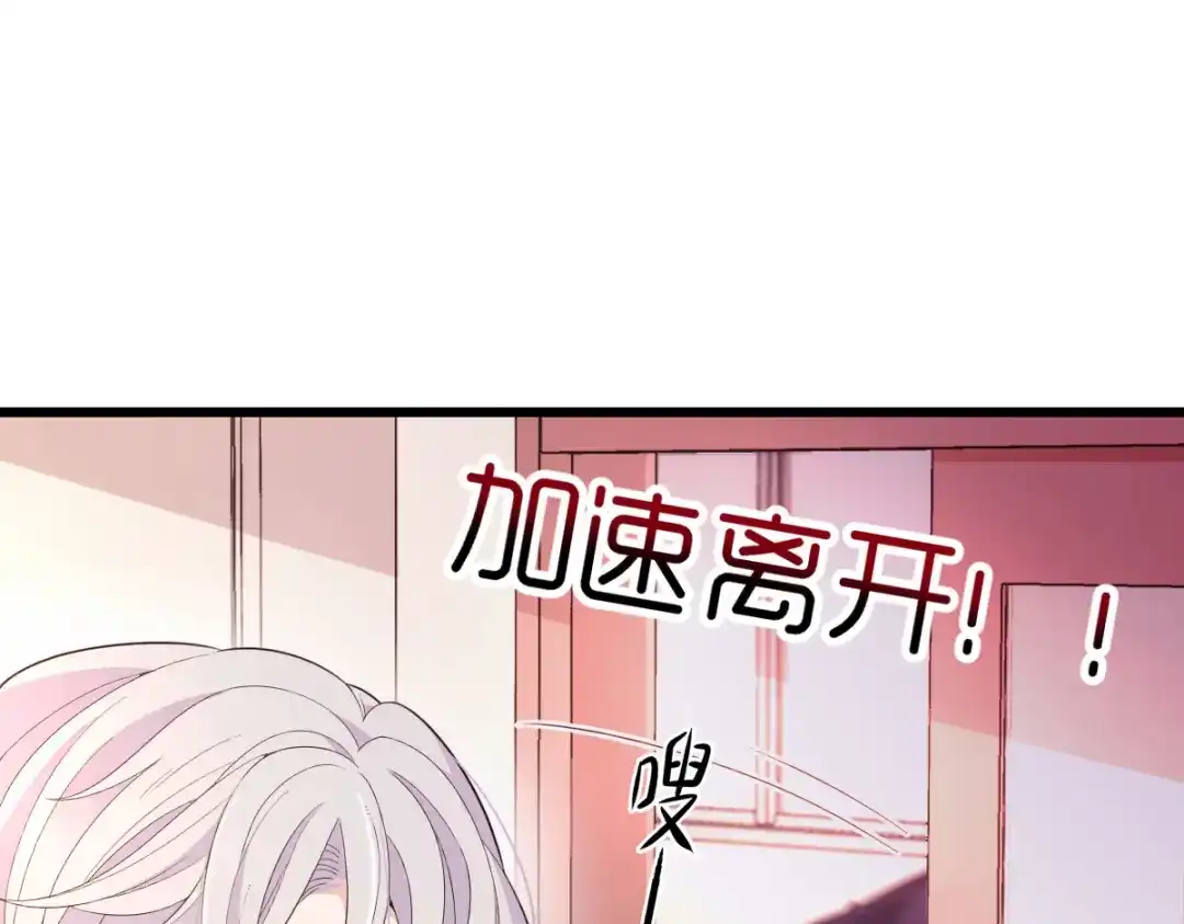 《惹上妖孽冷殿下》第56话 演戏 第101页
