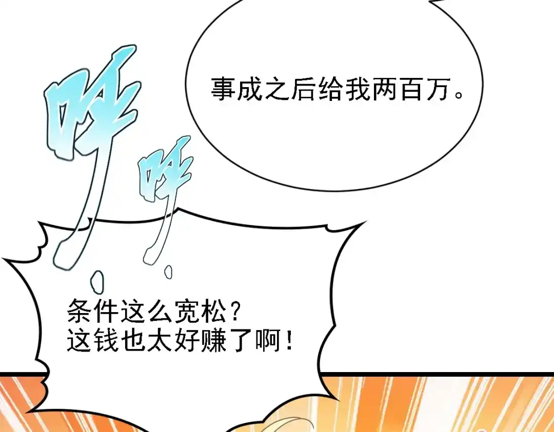 《惹上妖孽冷殿下》第56话 演戏 第44页