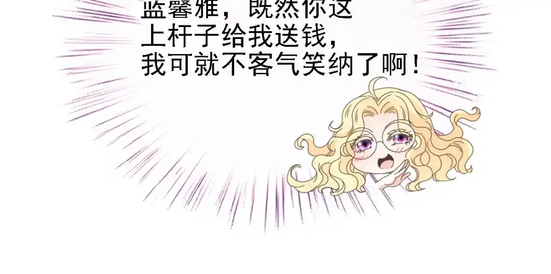 《惹上妖孽冷殿下》第56话 演戏 第53页