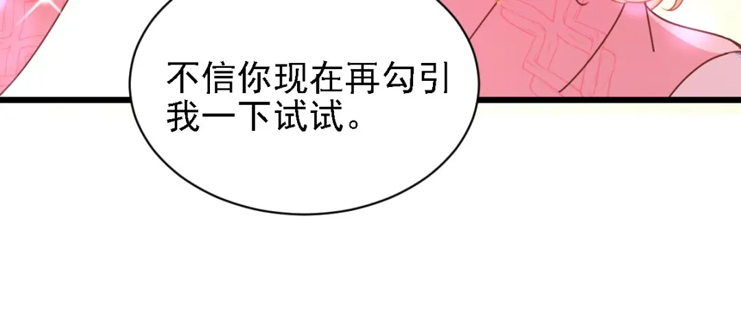 《惹上妖孽冷殿下》第56话 演戏 第25页