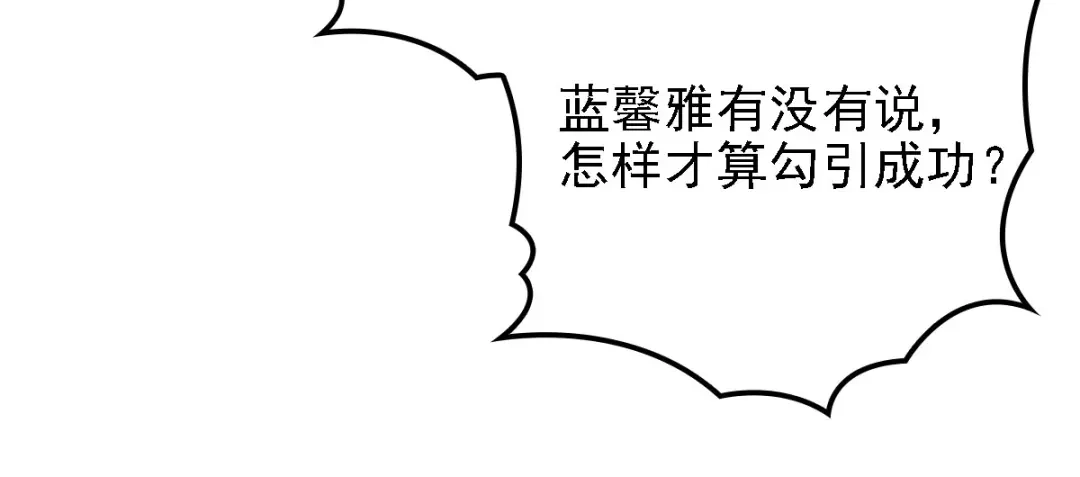《惹上妖孽冷殿下》第56话 演戏 第41页