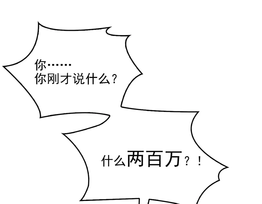 《惹上妖孽冷殿下》第56话 演戏 第10页
