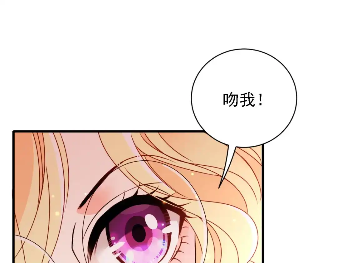 《惹上妖孽冷殿下》第57话 吻我 第72页