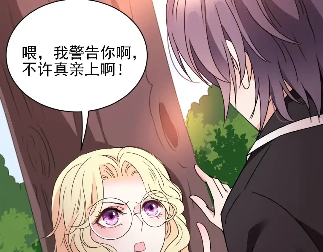 《惹上妖孽冷殿下》第57话 吻我 第85页