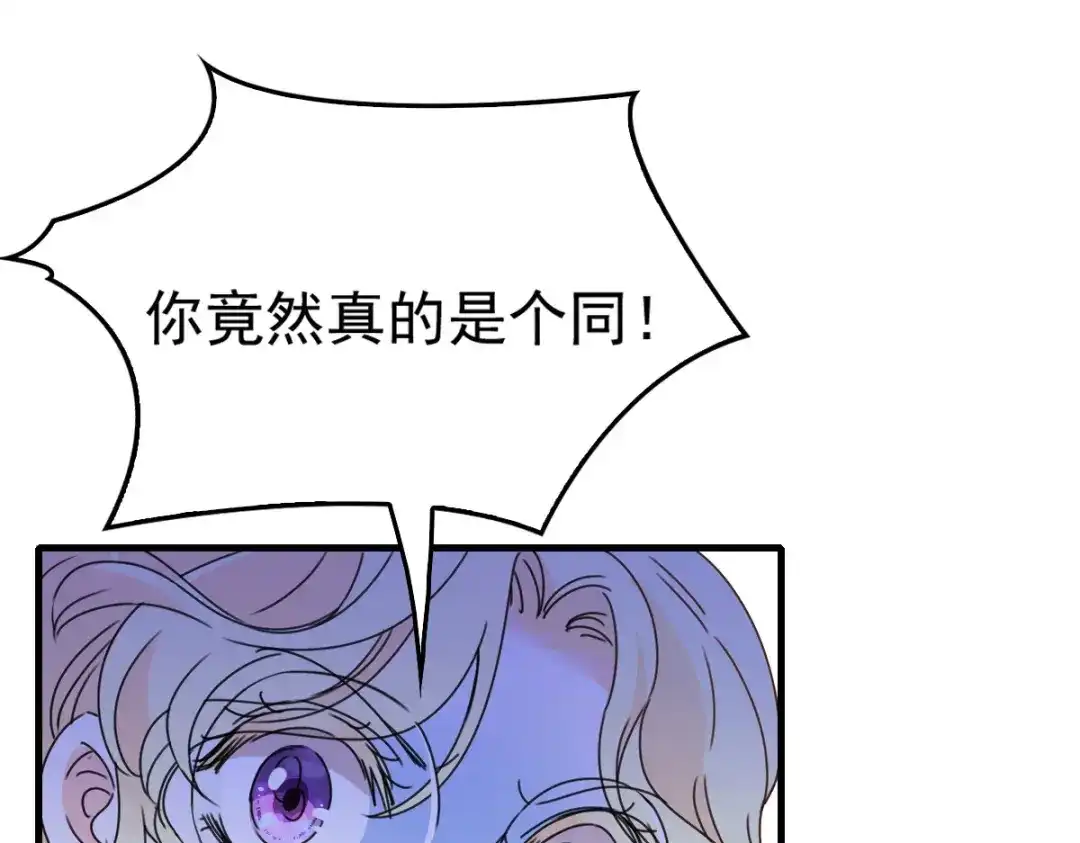 《惹上妖孽冷殿下》第57话 吻我 第33页