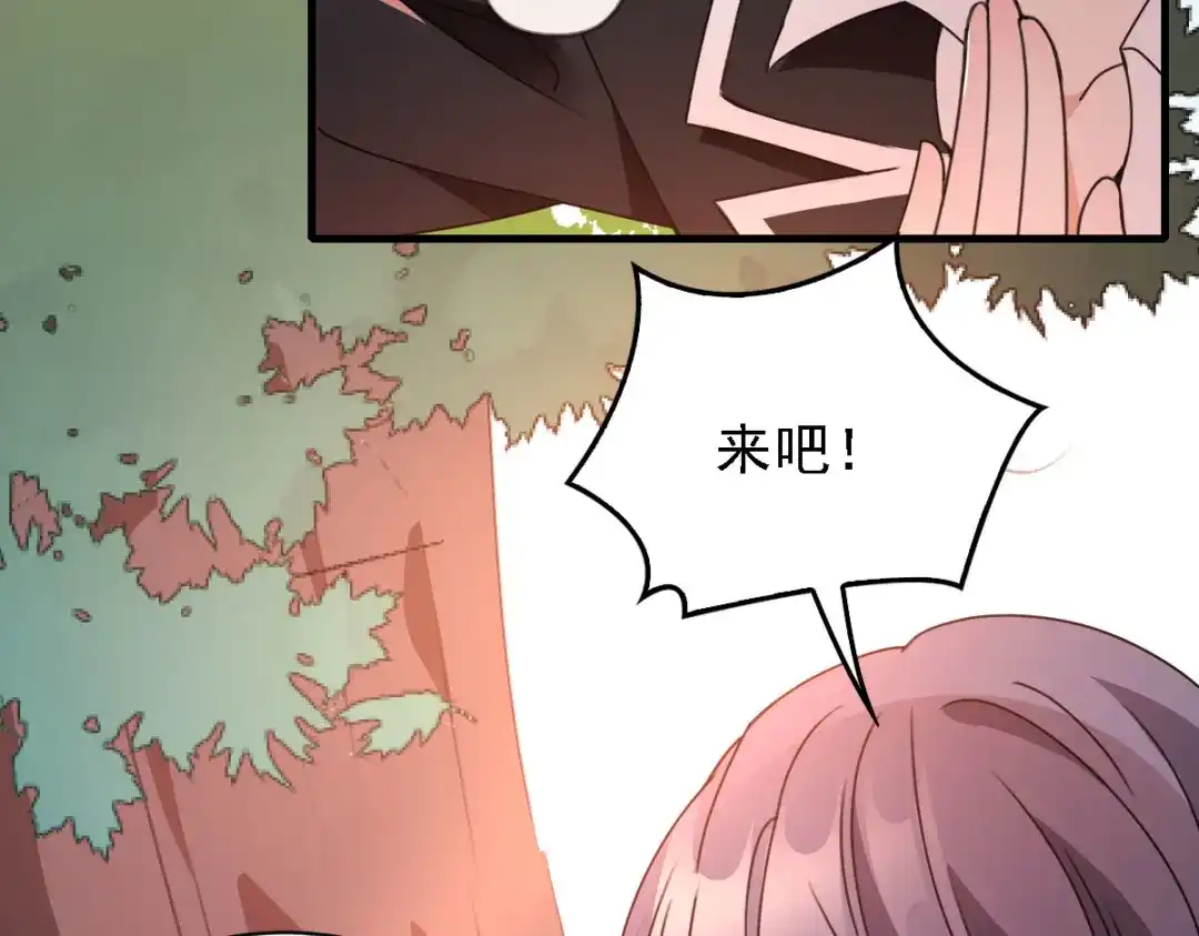 《惹上妖孽冷殿下》第57话 吻我 第84页
