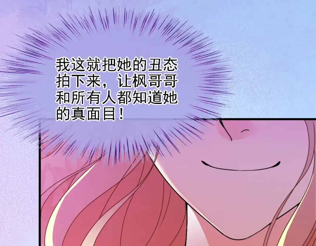 《惹上妖孽冷殿下》第57话 吻我 第54页