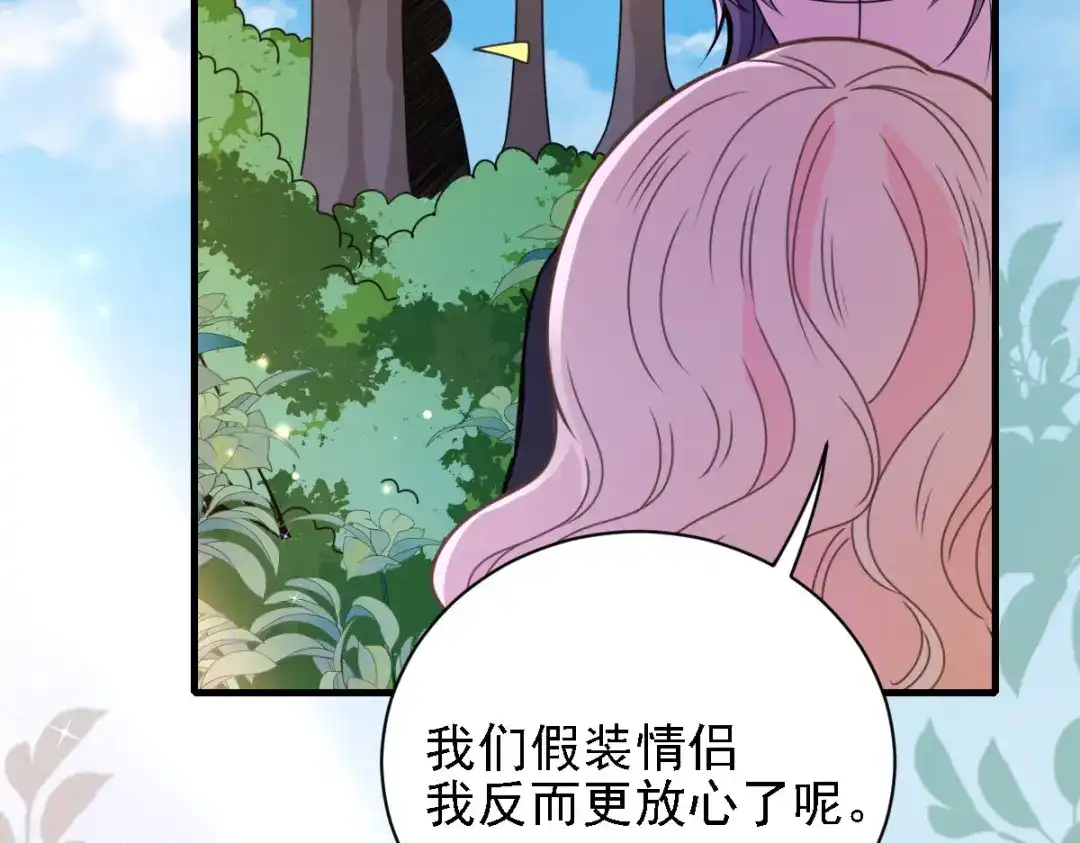 《惹上妖孽冷殿下》第57话 吻我 第42页