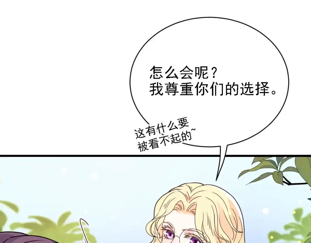 《惹上妖孽冷殿下》第57话 吻我 第38页