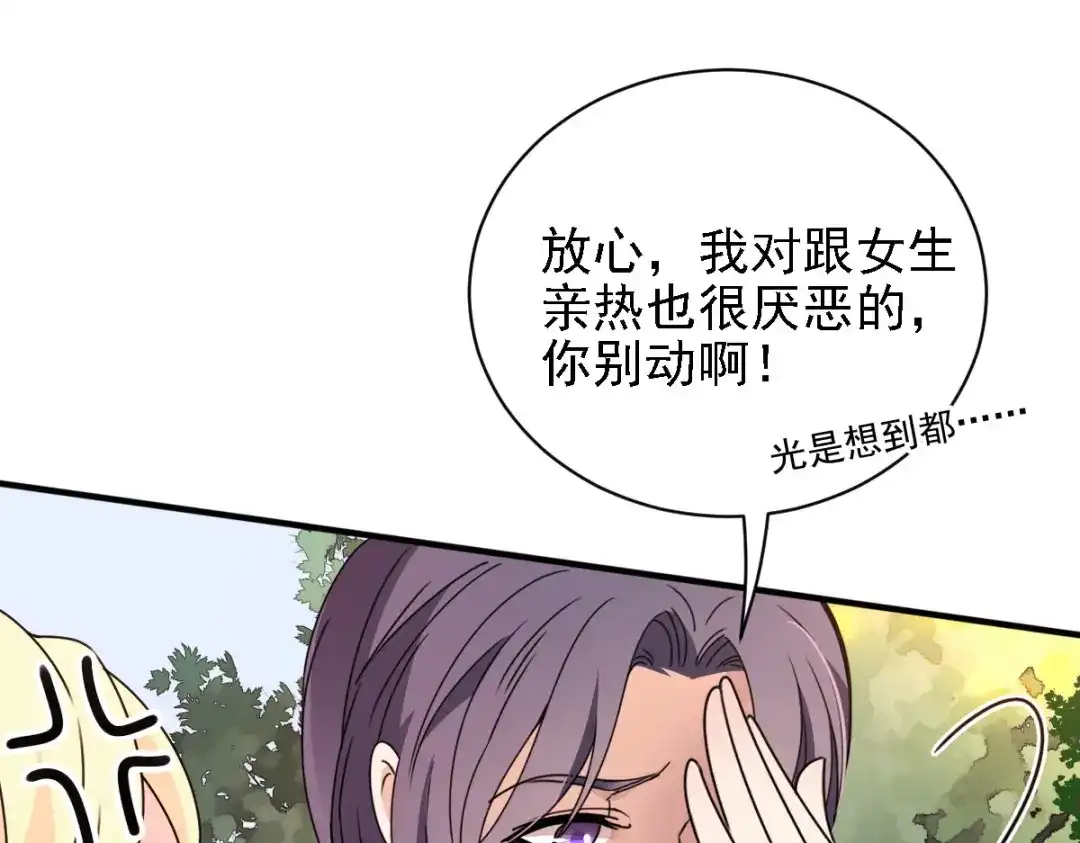 《惹上妖孽冷殿下》第57话 吻我 第87页