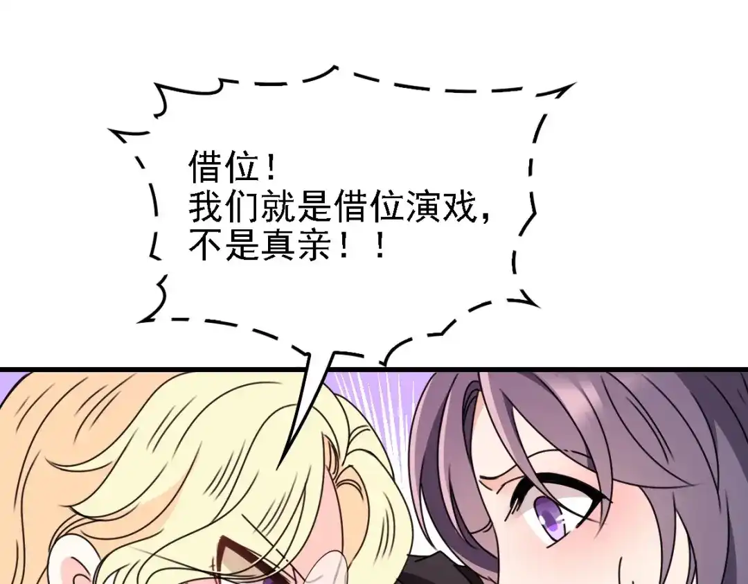 《惹上妖孽冷殿下》第57话 吻我 第80页