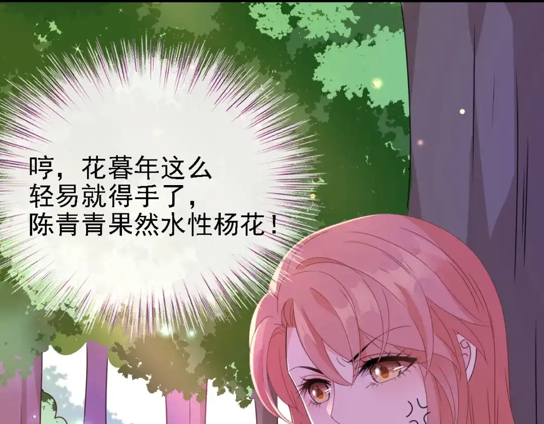 《惹上妖孽冷殿下》第57话 吻我 第51页