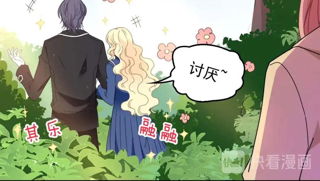 《惹上妖孽冷殿下》第57话 吻我 第50页