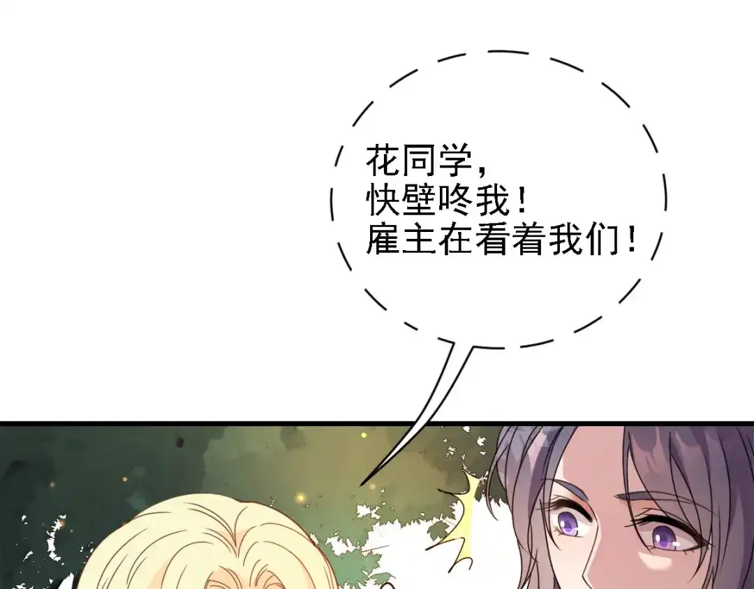 《惹上妖孽冷殿下》第57话 吻我 第62页