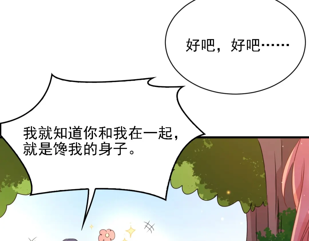 《惹上妖孽冷殿下》第57话 吻我 第49页