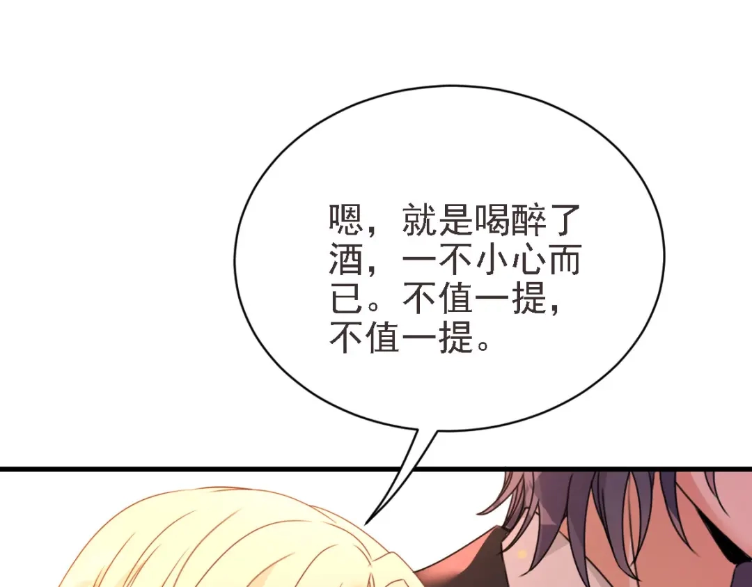 《惹上妖孽冷殿下》第57话 吻我 第11页