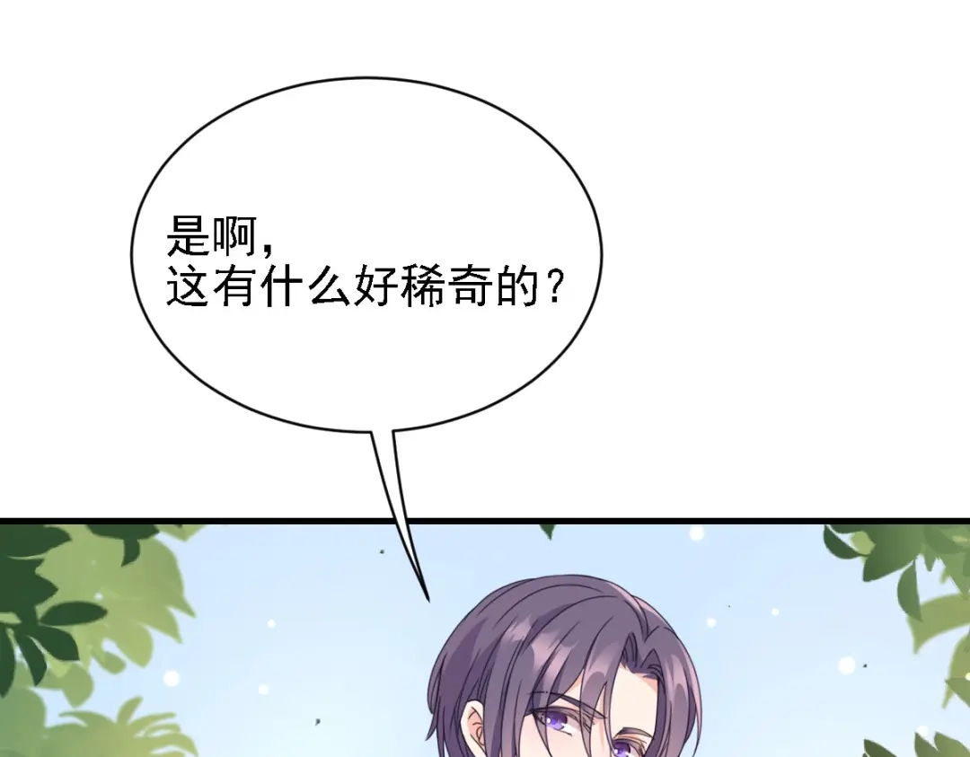 《惹上妖孽冷殿下》第57话 吻我 第21页