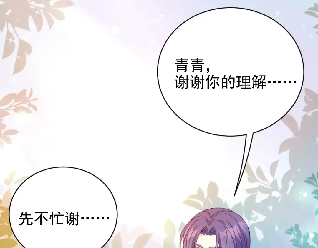 《惹上妖孽冷殿下》第57话 吻我 第44页