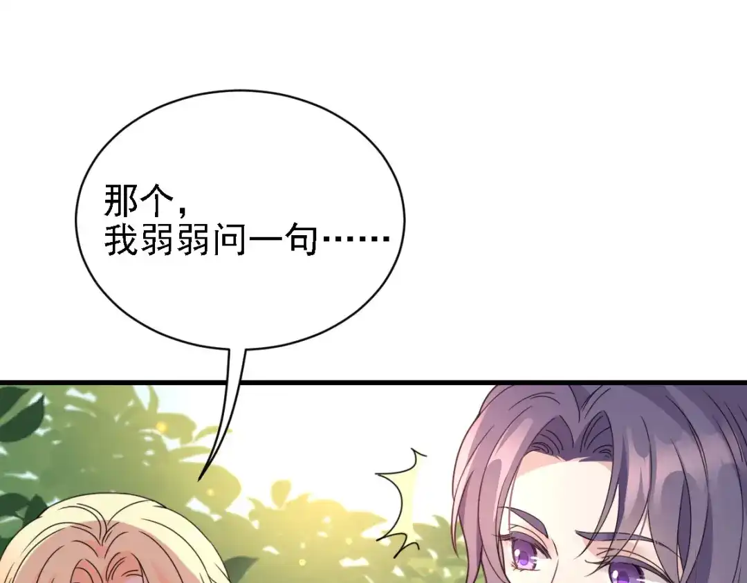《惹上妖孽冷殿下》第57话 吻我 第29页