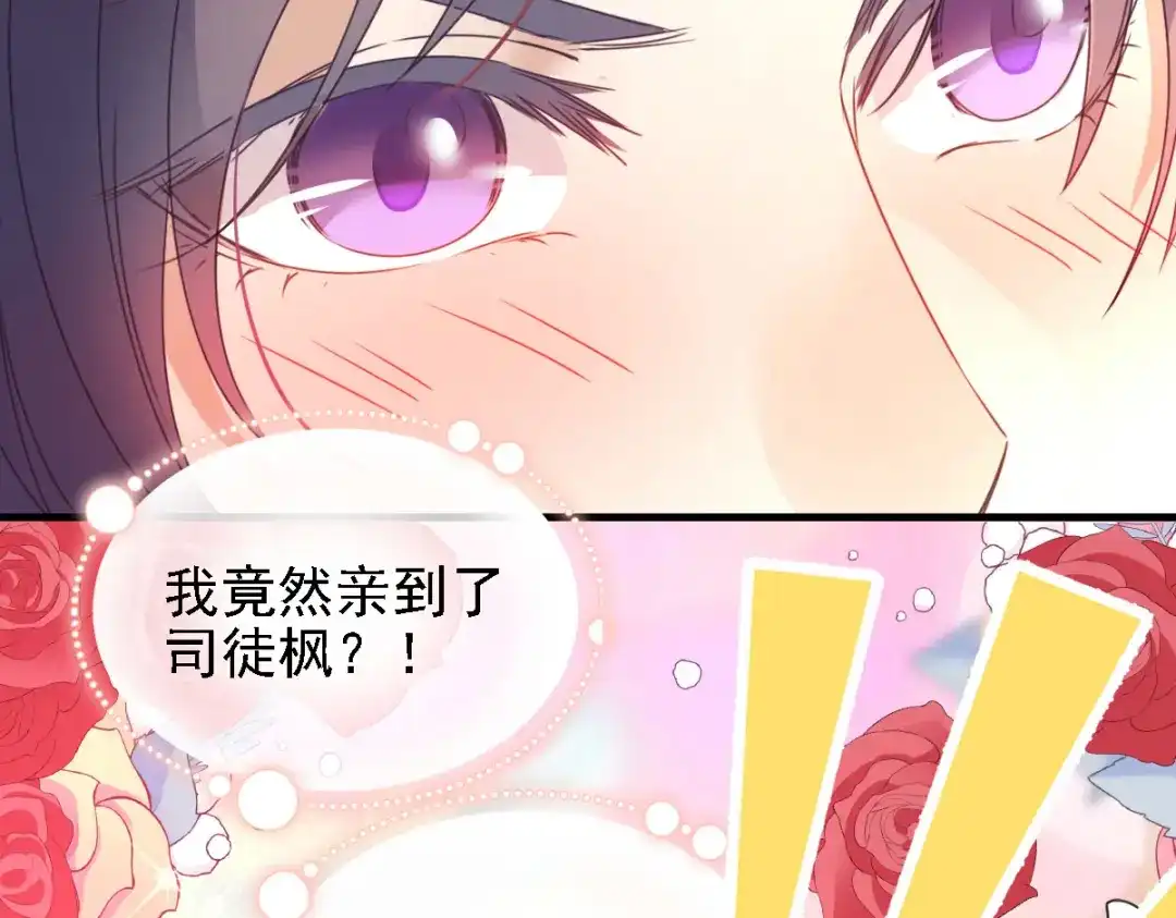 《惹上妖孽冷殿下》第58话 拱火 第16页