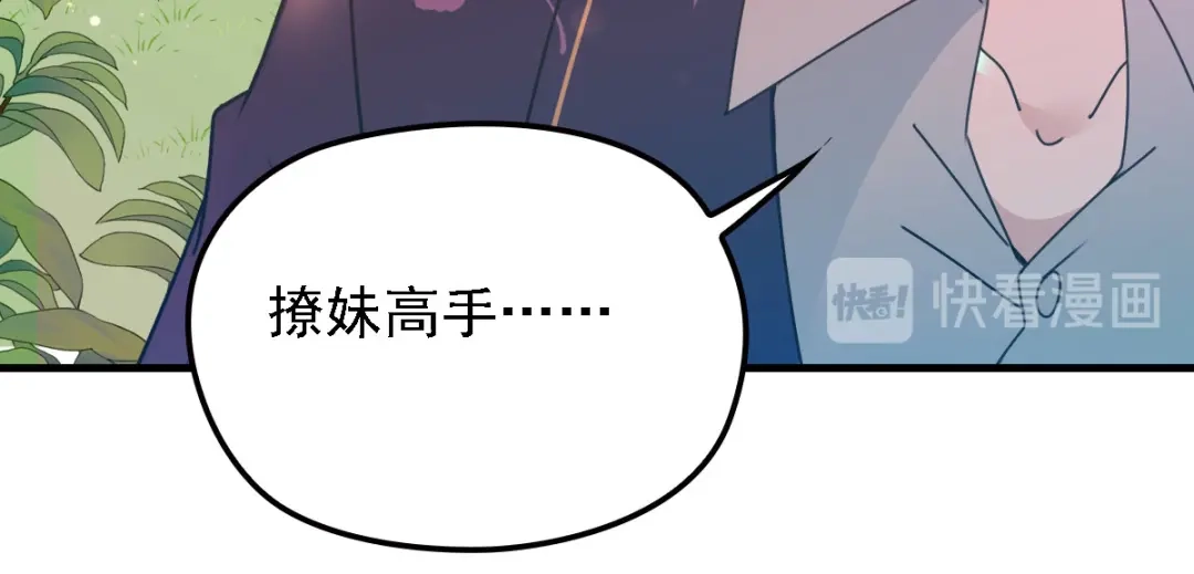 《惹上妖孽冷殿下》第58话 拱火 第99页