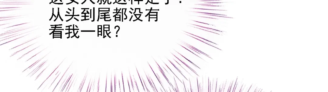 《惹上妖孽冷殿下》第58话 拱火 第90页