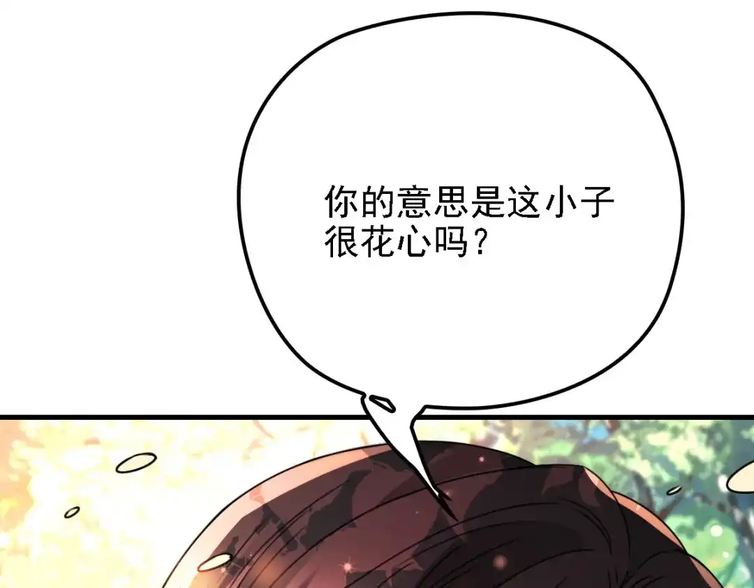 《惹上妖孽冷殿下》第58话 拱火 第100页