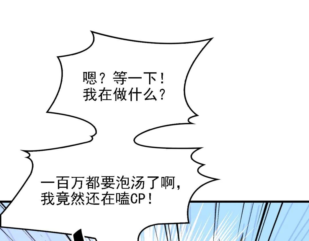 《惹上妖孽冷殿下》第58话 拱火 第31页