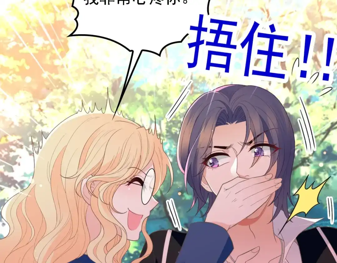《惹上妖孽冷殿下》第58话 拱火 第66页